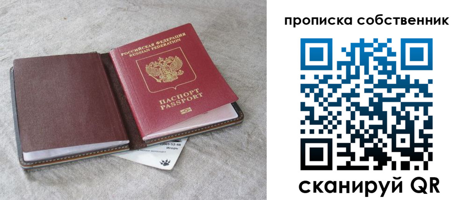 временная регистрация в квартире в Сельцо