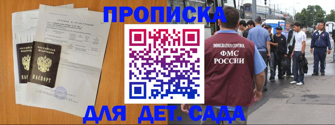 временная регистрация надежно в Сельцо