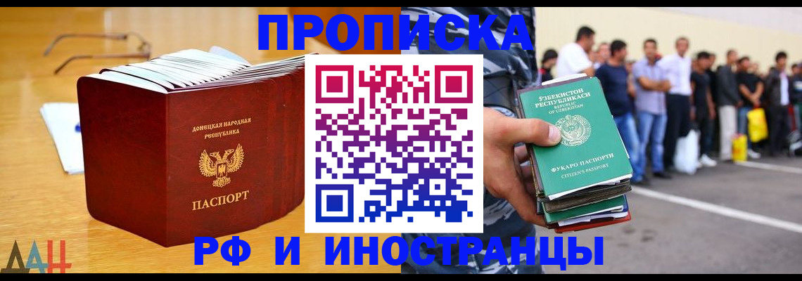 купить прописку в Сельцо