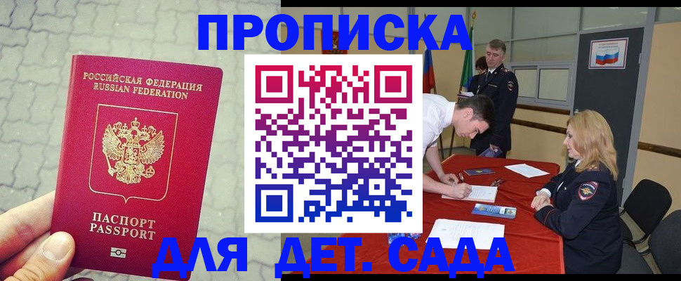 прописка для кредита в Сельцо