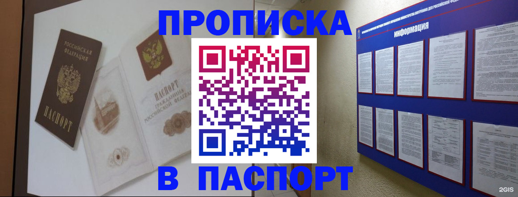 прописка паспорт в Сельцо